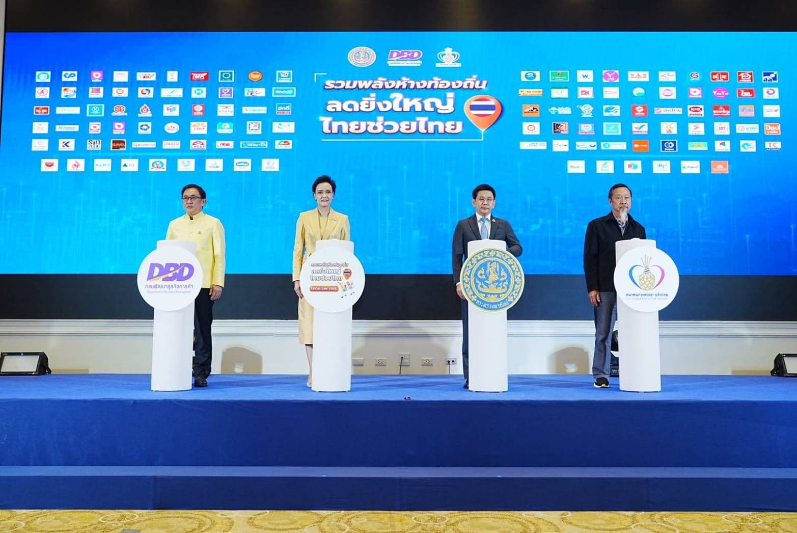 “พาณิชย์” สอดรับ “คนละครึ่งพลัส” ผนึกห้างท้องถิ่นทั่วประเทศ จัดมหกรรมลดราคาสินค้า “รวมพลังห้างท้องถิ่น ลดยิ่งใหญ่ ไทยช่วยไทย” ลดสูงสุดกว่า 60% ทั่วประเทศ ดีเดย์ 1–15 พฤศจิกายนนี้