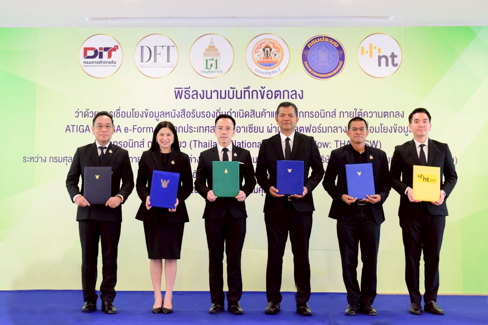 กรมการค้าต่างประเทศ ลงนาม MOA เชื่อมโยงข้อมูล ATIGA e-Form D ยกระดับบริการออกหนังสือสำคัญส่งออก–นำเข้า สู่ระบบดิจิทัลเต็มรูปแบบ