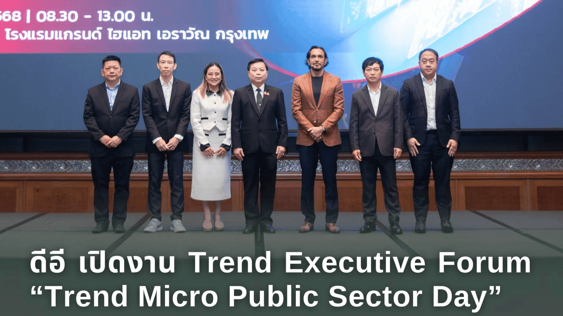 ดีอี เปิดงาน Trend Executive Forum “Trend Micro Public Sector Day”