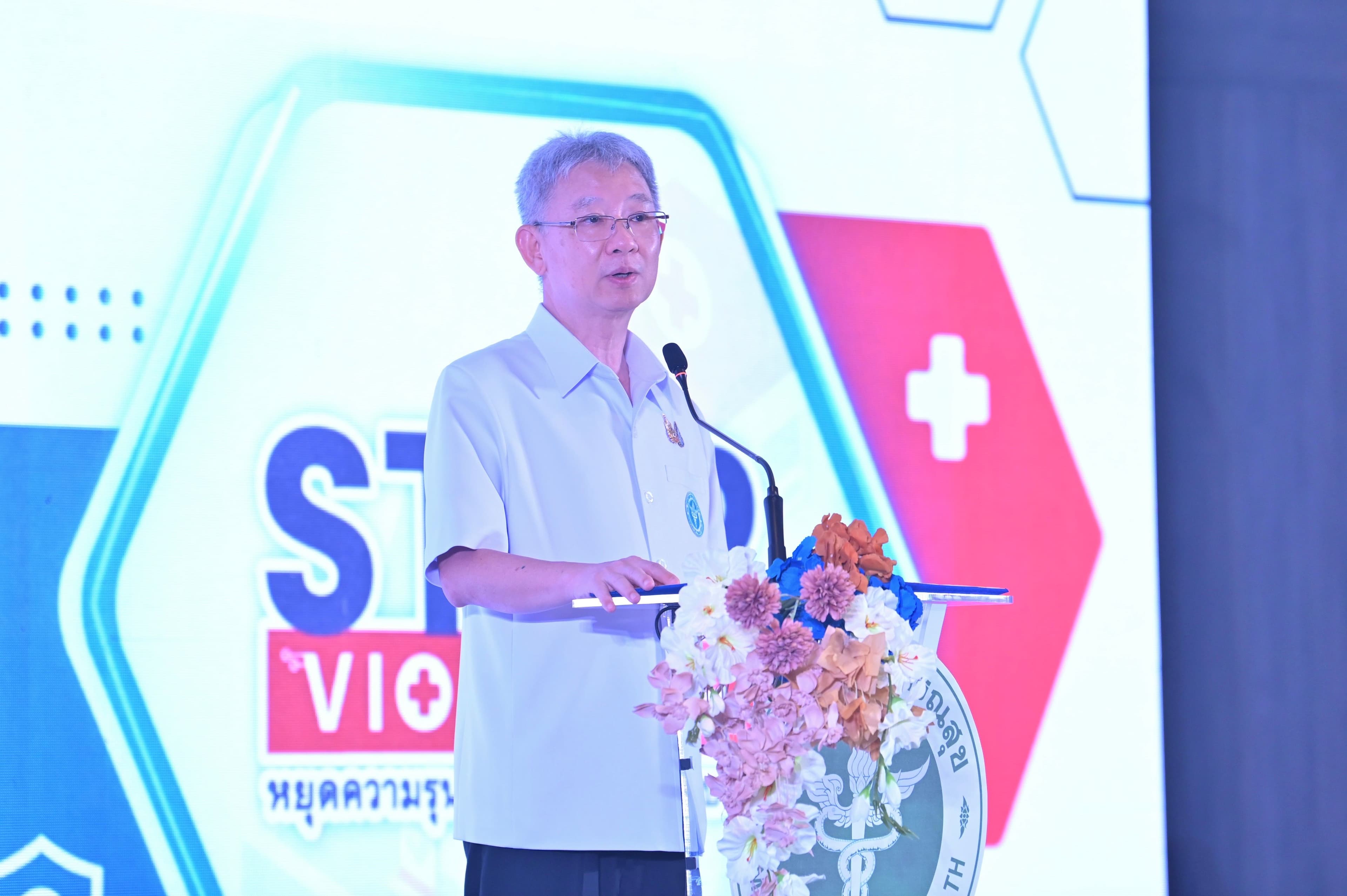 สธ. ประกาศเจตนารมณ์ป้องกัน จัดการความรุนแรงในโรงพยาบาล ให้เป็นแบบอย่างพื้นที่ปลอดภัยในสังคม