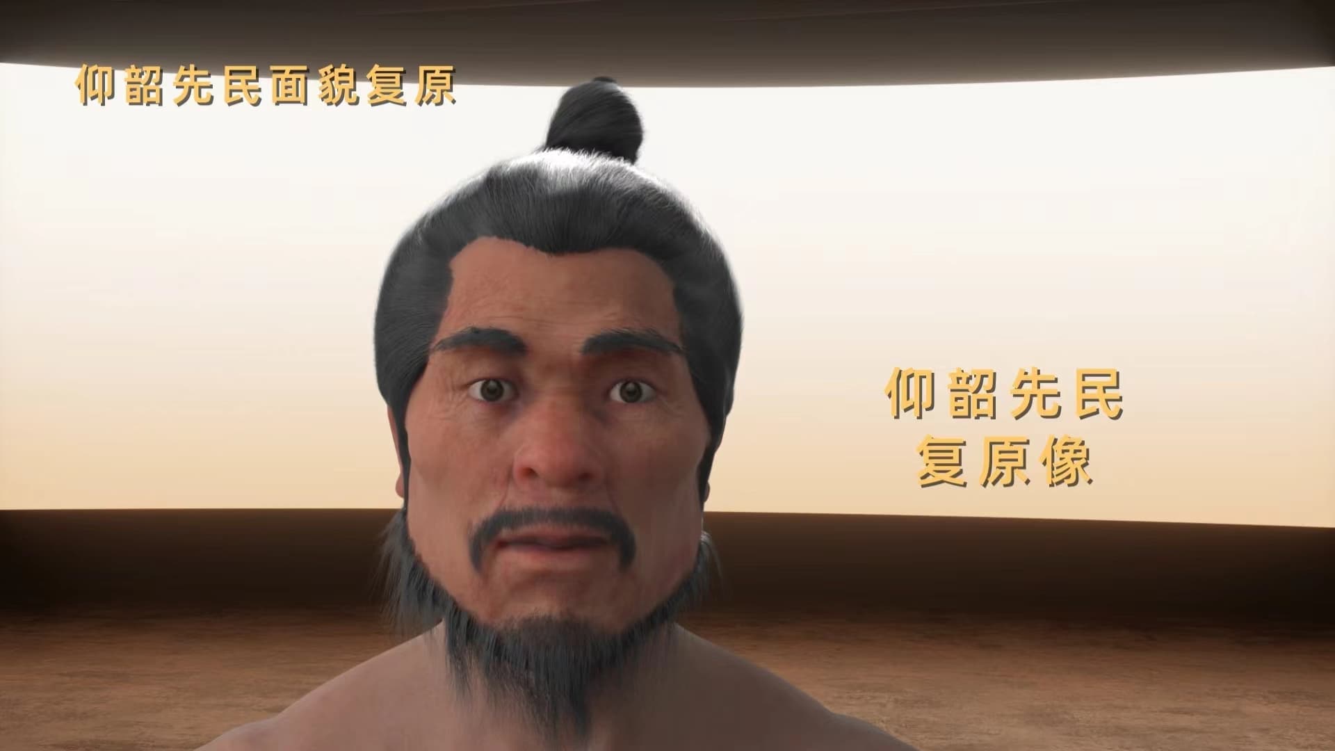 จีนสร้างโมเดล 3 มิติคืนชีพ 'ชายโบราณ' จากยุค 4-5 พันปีก่อน