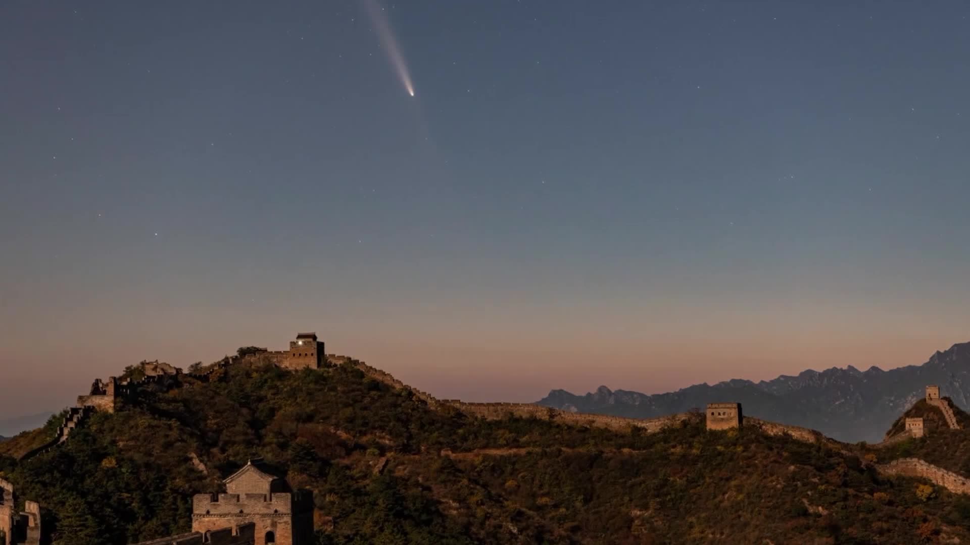 ดาวหาง 'จื่อจินซาน แอตลาส' พุ่งกลางฟ้าเหนือกำแพงเมืองจีน