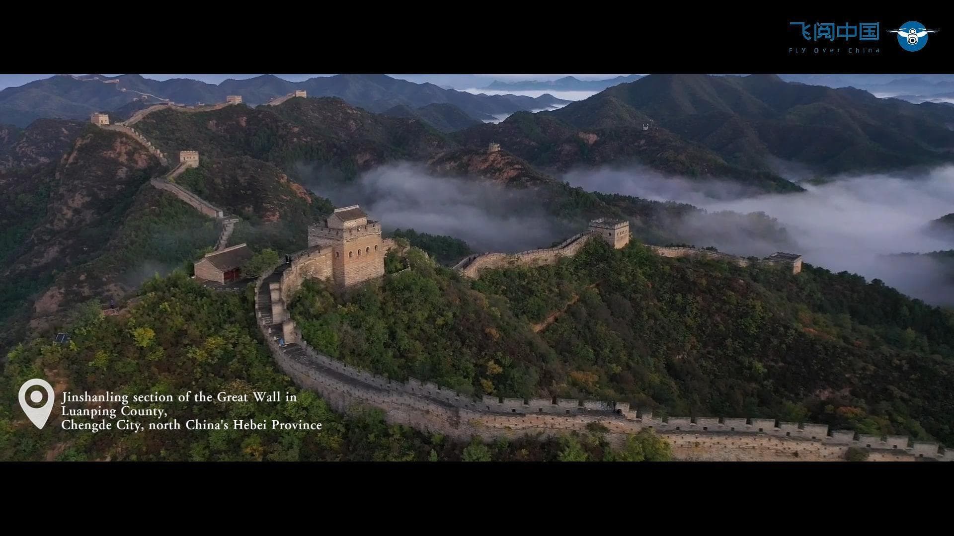 บินโดรนโฉบชมกำแพงเมืองจีน 'ด่านจินซานหลิ่ง