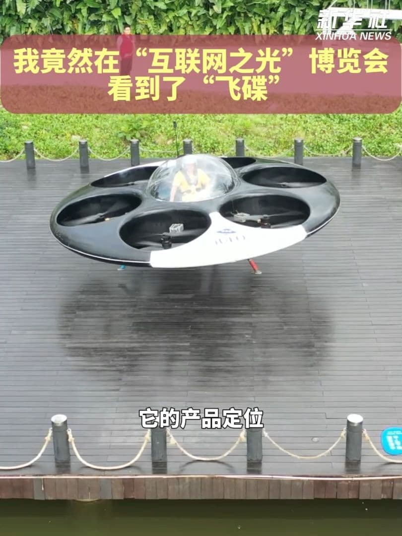 อากาศยานคล้าย 'จานบิน UFO' บินอวดโฉมในเจ้อเจียง