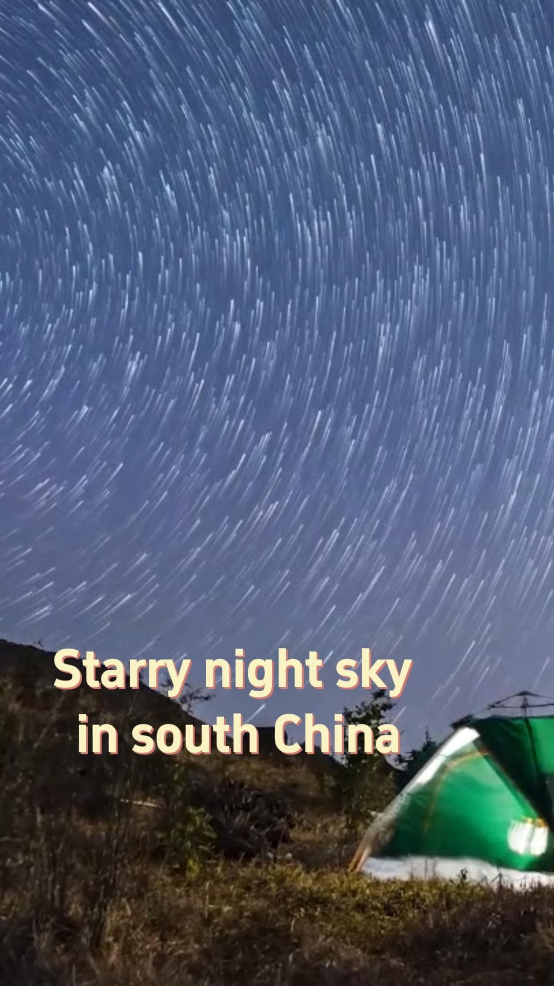 เส้นแสงดาวประกายเด่นยามฟ้าค่ำในเฮ่อโจว