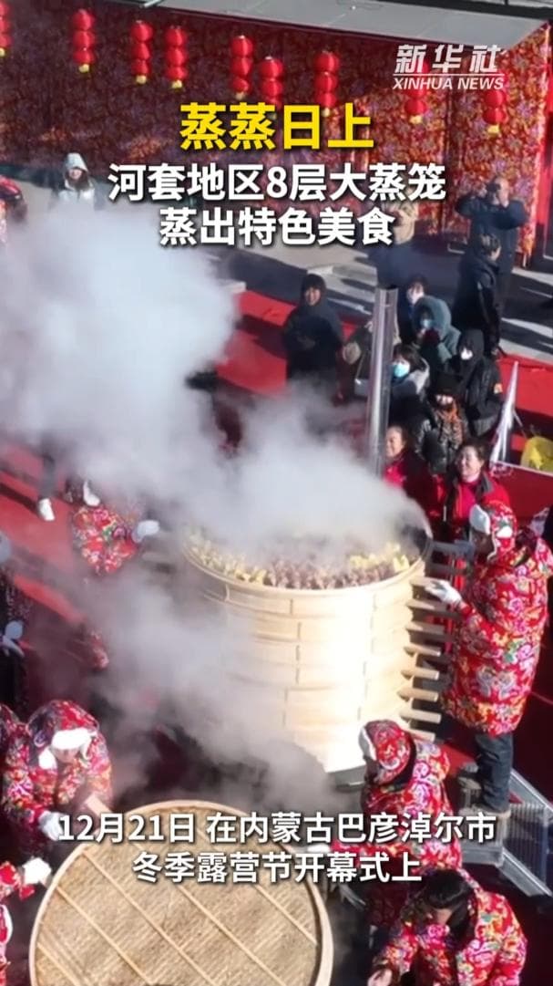 ซึ้งยักษ์สูง 8 ชั้น นึ่งอาหารพื้นบ้าน เสิร์ฟงานเทศกาลในปาเยี่ยนน่าวเอ่อร์