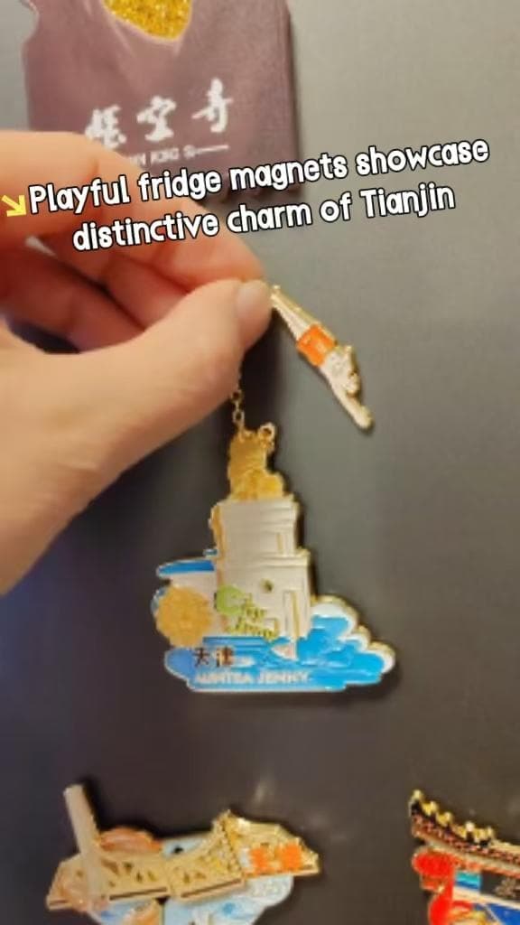 แม่เหล็กติดตู้เย็นเล่นสนุก เผยเสน่ห์เมือง 'เทียนจิน' ในจีน
