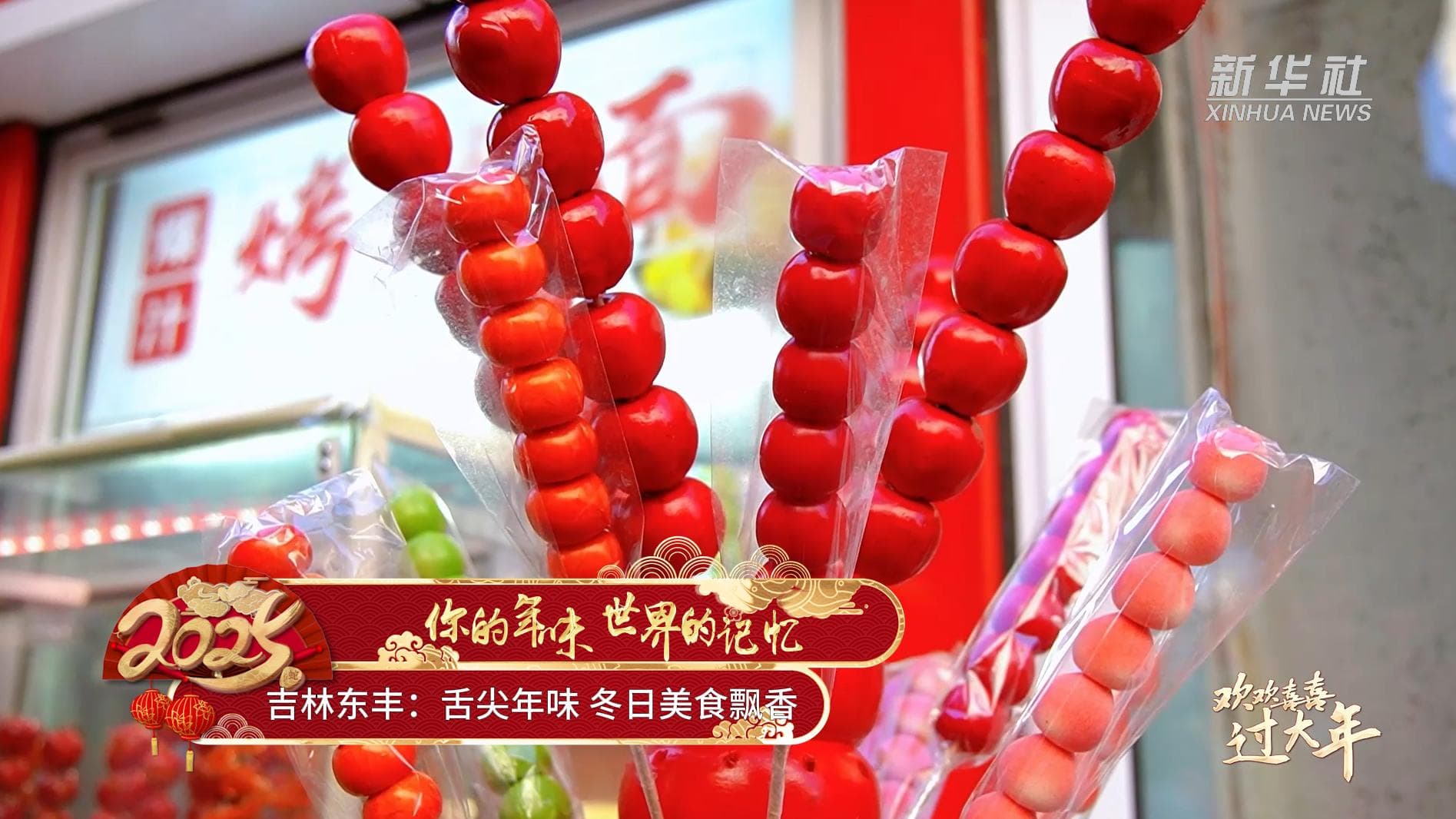 กลิ่นอายตรุษจีน กลิ่นหอมคาวหวาน อิ่มท้องสุขใจรับปีใหม่จีนในจี๋หลิน