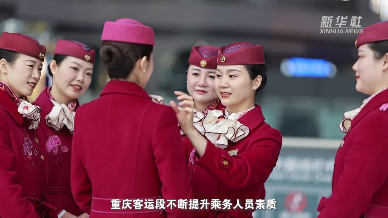 ฉงชิ่งติวเข้ม 'พนักงานต้อนรับบนรถไฟ' ต้อนรับชุนอวิ้น