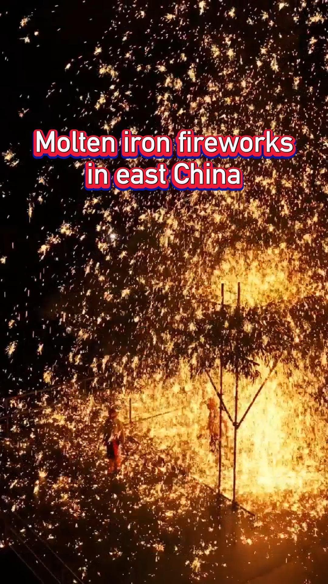 หางโจวจัดโชว์ 'ดอกไม้ไฟเหล็กหลอมเหลว' สะเก็ดไฟพุ่งอลัง