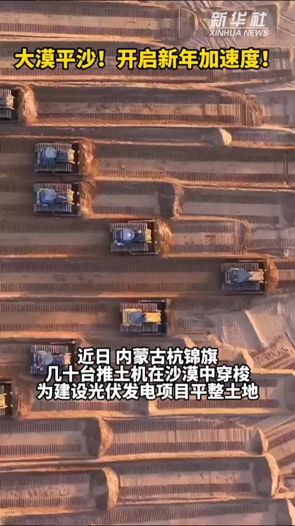 จีนเตรียมสร้าง 'โครงการพลังงานแสงอาทิตย์' ในทะเลทราย