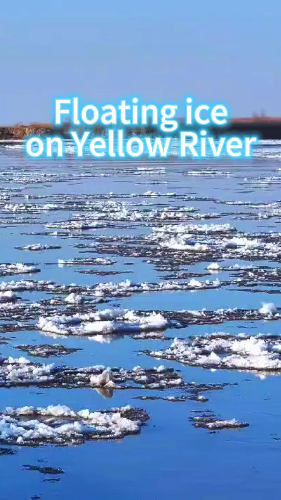ปรากฏการณ์ 'น้ำแข็งลอย' กลางแม่น้ำเหลืองในหนิงเซี่ย