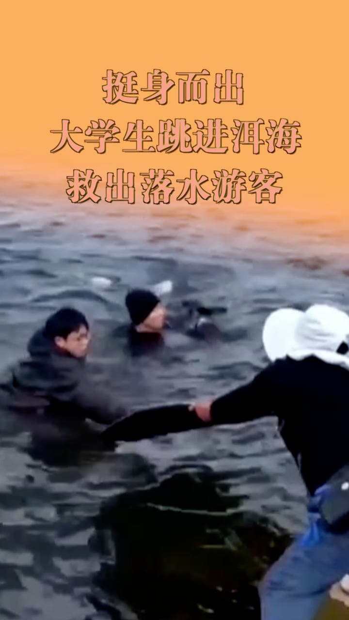 ขอคารวะ! หนุ่มนักศึกษาจีนโดดช่วยชีวิตคนตกน้ำในยูนนาน