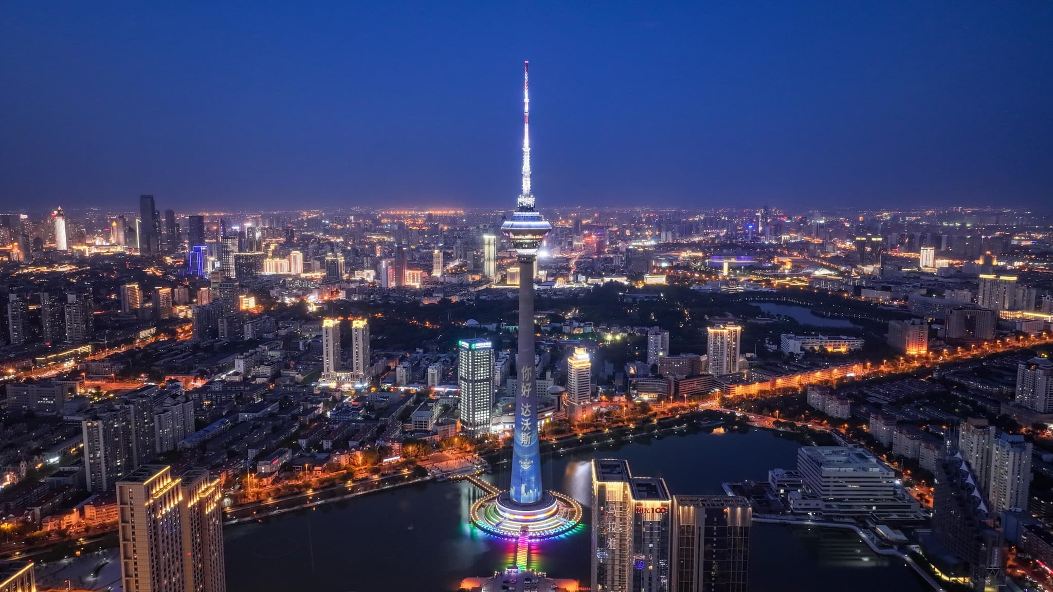 เทียนจินประดับแสงสี รับการประชุม 'ดาวอส ฟอรัม ฤดูร้อน