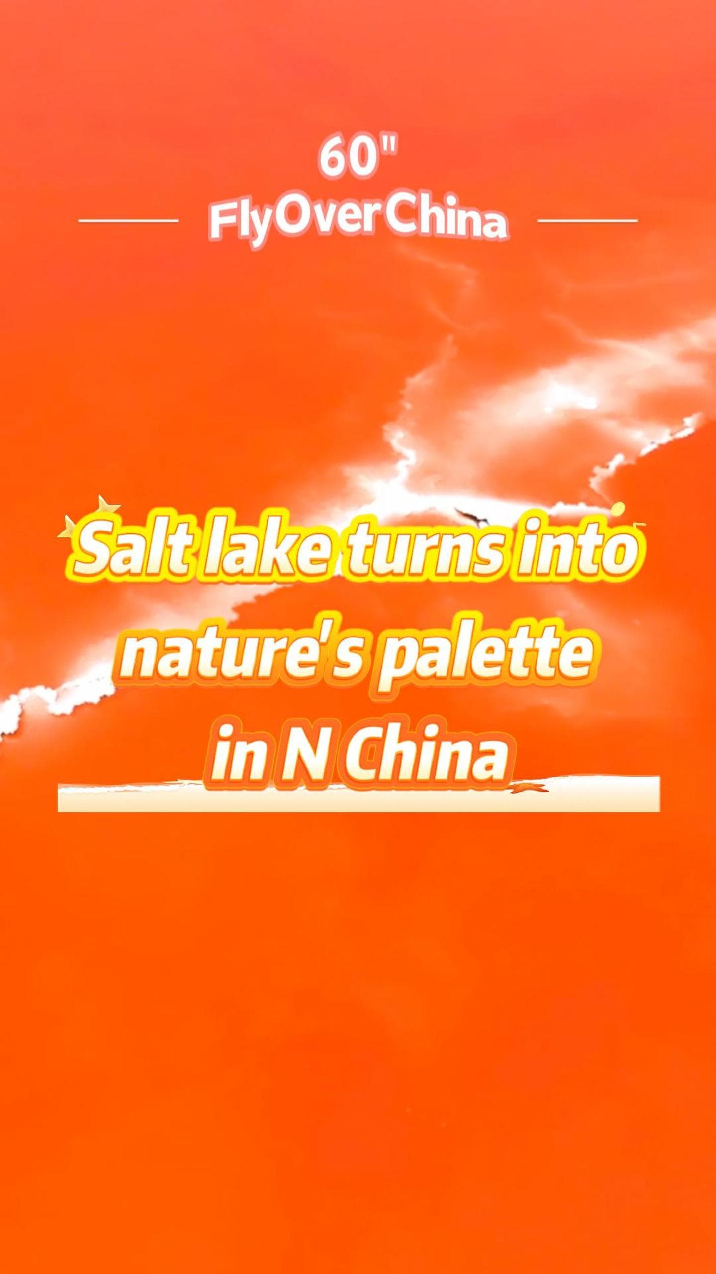 บินเหนือจีน : 'ทะเลสาบเกลือ' ในซานซี จานสียักษ์บนผืนโลก