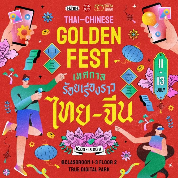 Thai-Chinese Golden Fest เทศกาลร้อยเรื่องราวไทย–จีน