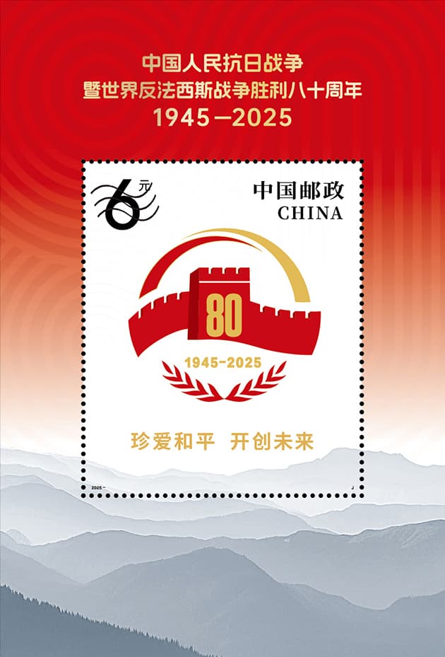 จีนเตรียมออกแสตมป์ที่ระลึก 80 ปี ชัยชนะสงครามประชาชนจีนต้านการรุกรานของญี่ปุ่น-สงครามต่อต้านลัทธิฟาสซิสต์โลก