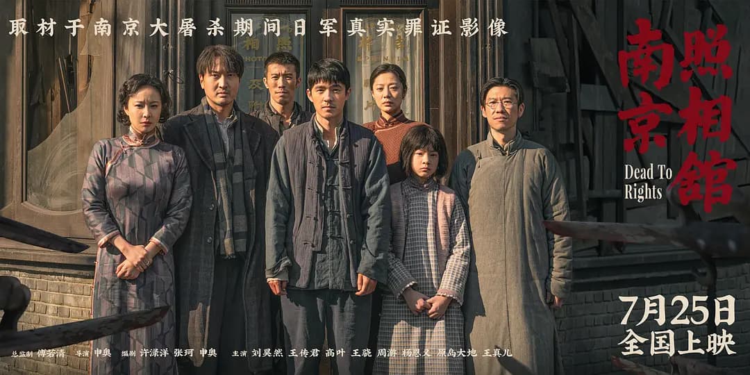 Dead To Rights หนังเหตุการณ์สังหารหมู่หนานจิง ทำรายได้ทะลุ 1 พันล้านหยวน