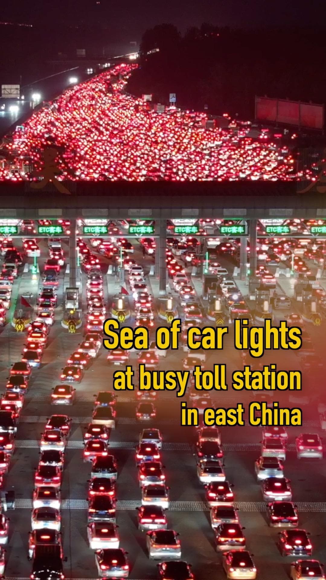 ทะเลแสงไฟ! รถยนต์ต่อแถวยาวสุดตา รอผ่าน 'ด่านทางด่วน' ใหญ่สุดในจีน