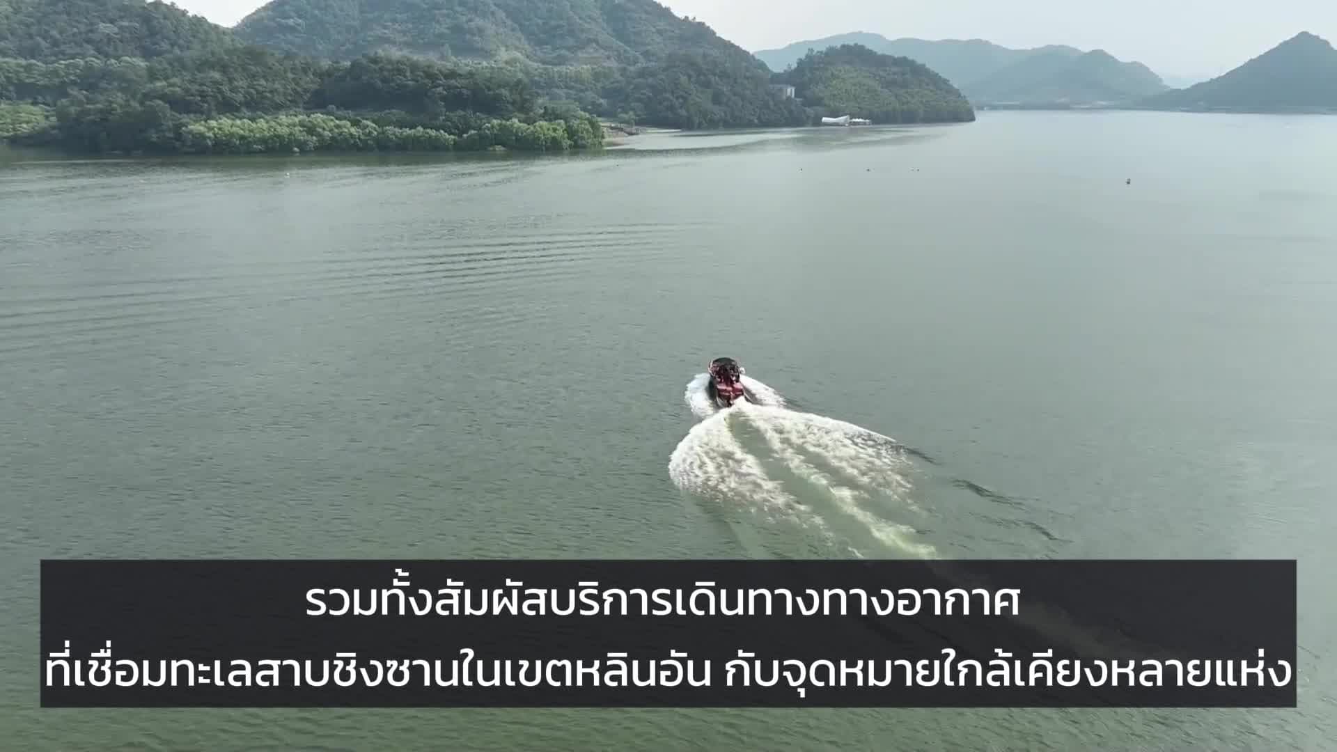 หางโจวเปิดสถานี 'แท็กซี่บินได้' พาชมวิว บินรับ-ส่งในเขตเมือง