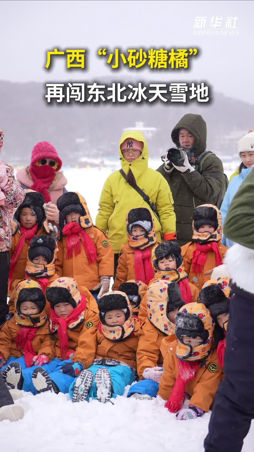 ก๊วน 'ส้มเขียวหวาน' ตัวน้อย ตะลุยดินแดนน้ำแข็ง-หิมะในจี๋หลิน