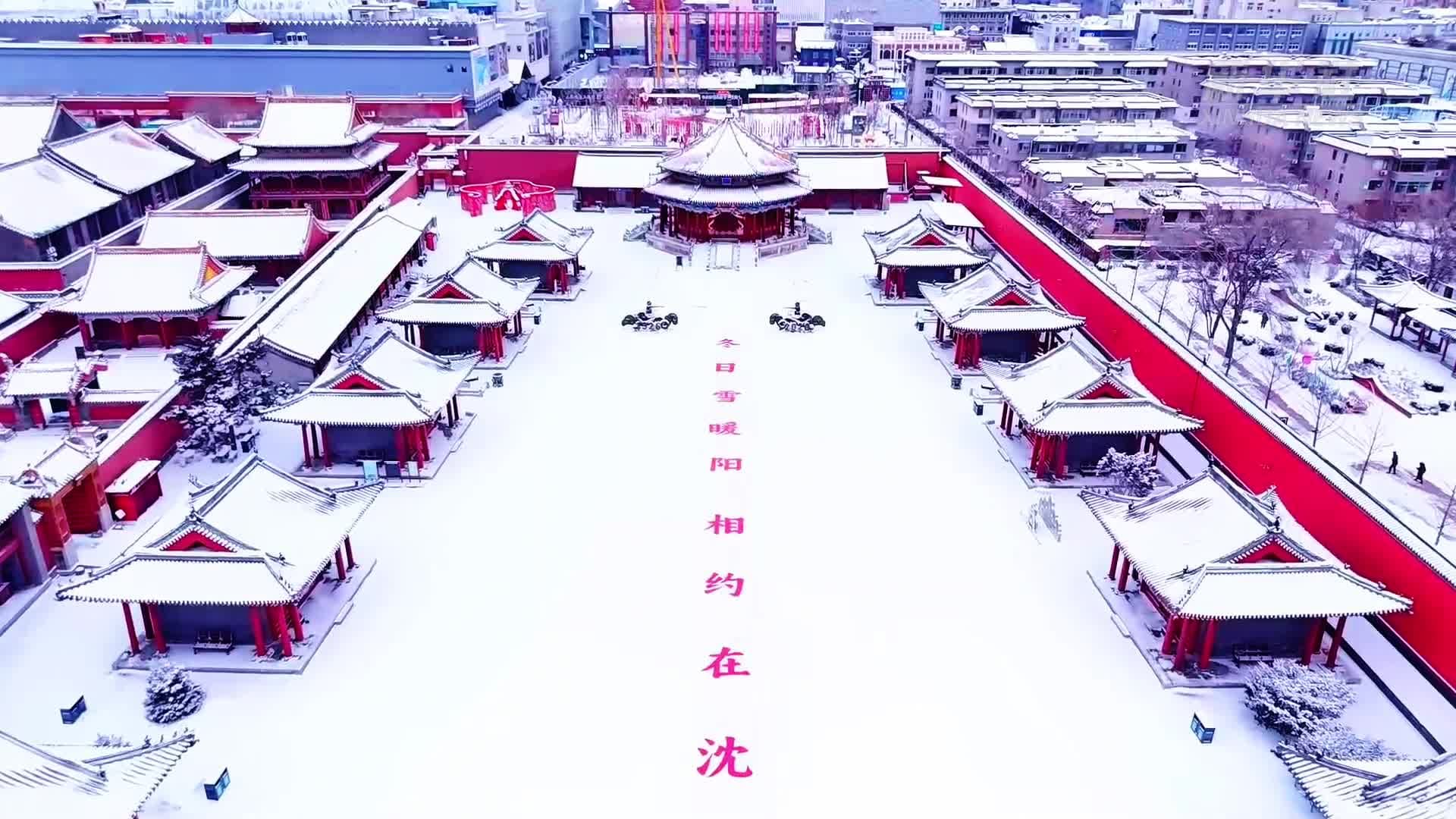 หิมะขาวแต้ม 'พระราชวังเสิ่นหยาง' สีสันตัดสลับ งดงามราวภาพวาด