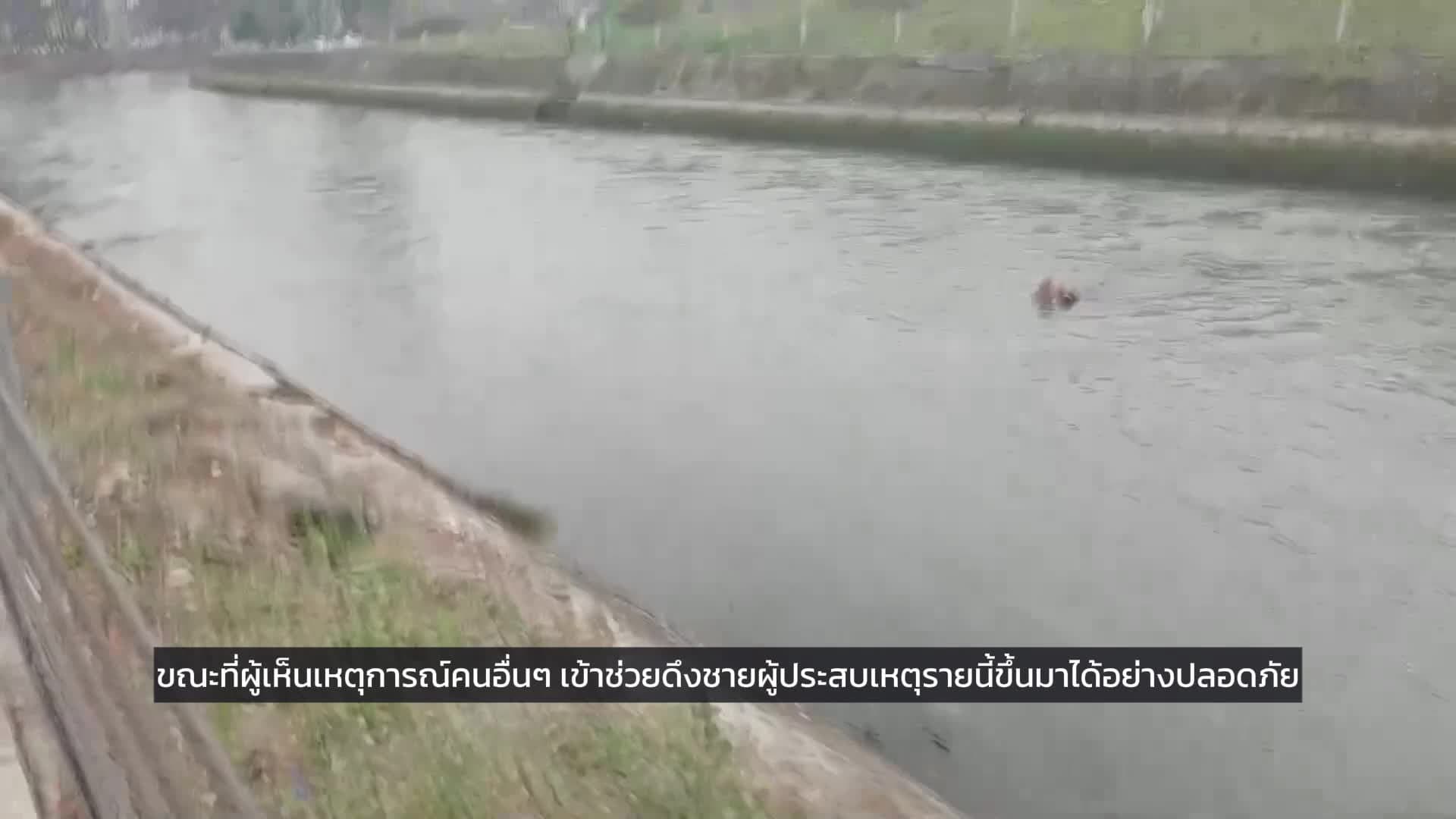 ฮีโร่วัยเก๋า! อากงวัย 71 ปี กระโดดน้ำเย็นจัดช่วยคนตกน้ำในเฉิงตู