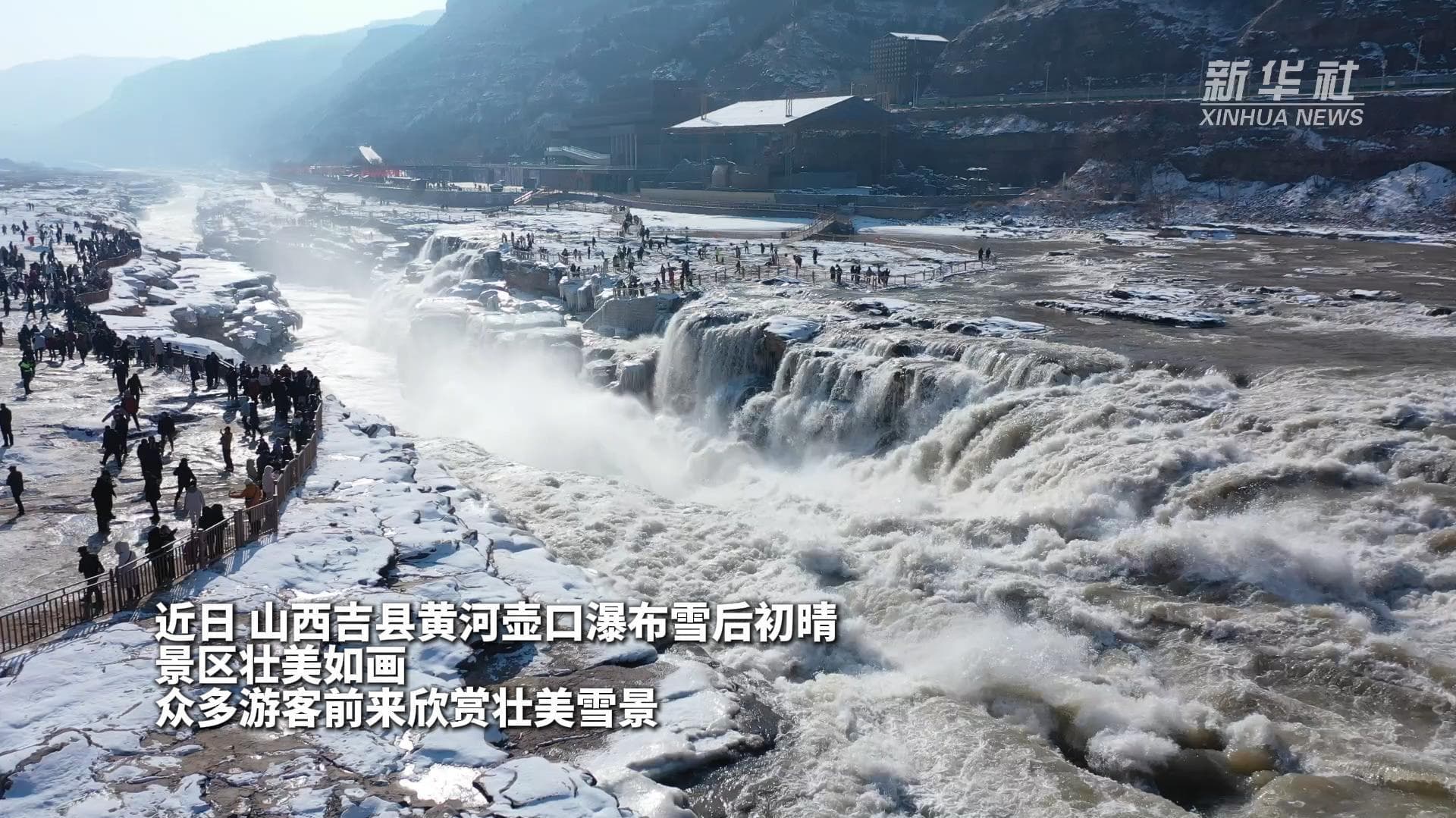 น้ำตก 'หูโข่ว' หลังหิมะตก ไหลเชี่ยวสะท้อนแสงตะวัน