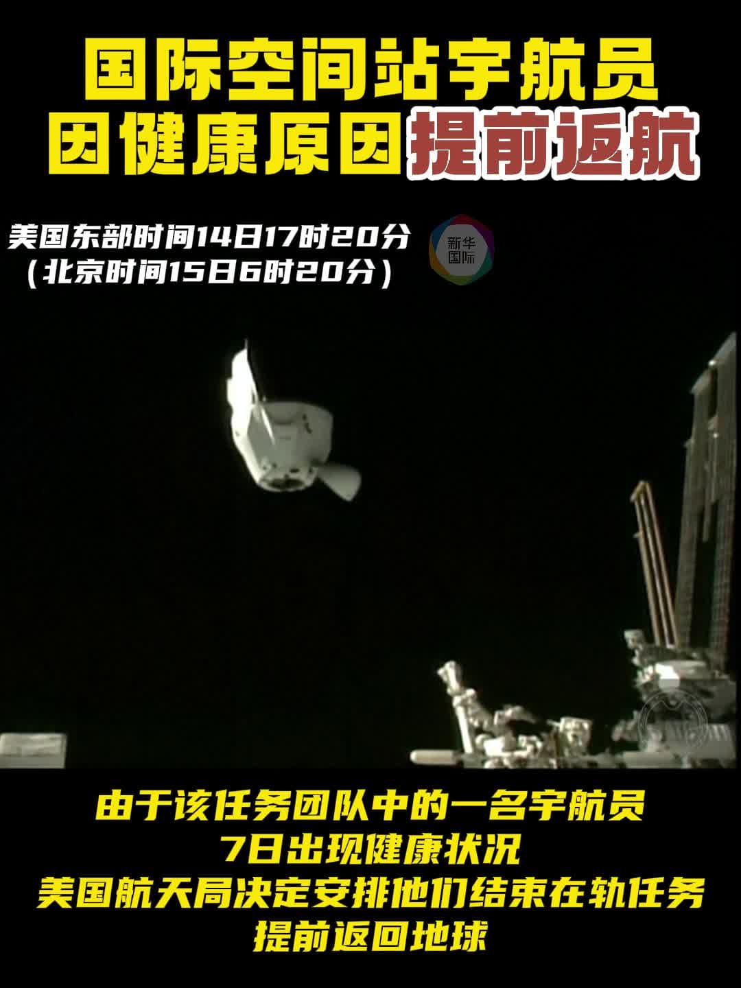 ทีมนักบินอวกาศ NASA กลับโลกก่อนกำหนด หลังมีปัญหาสุขภาพ