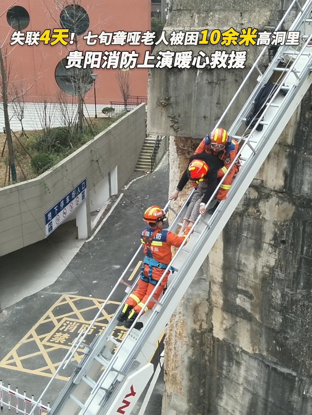 กู้ภัยจีนช่วยชายชราหูหนวกเป็นใบ้ วัยกว่า 70 ปี ติดค้างปากท่อระบายน้ำสูง 10 เมตร