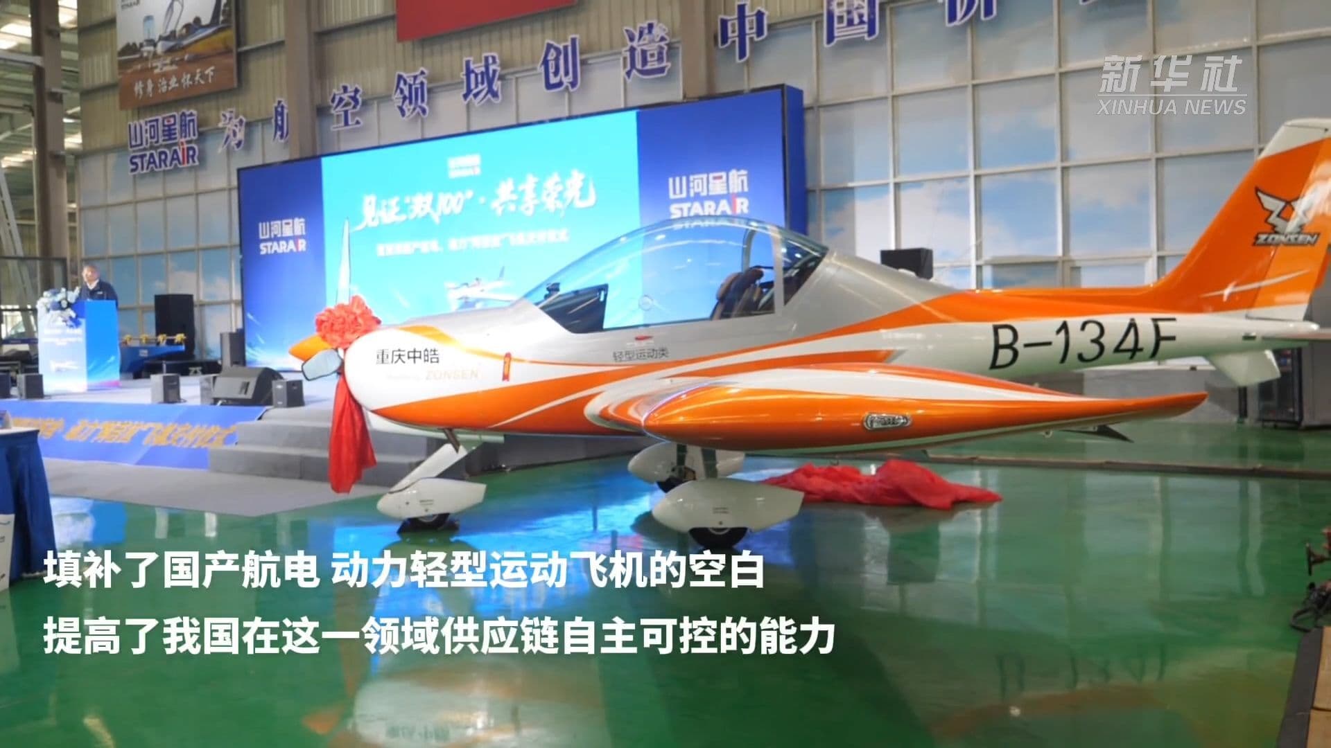 จีนส่งมอบ 'เครื่องบินสปอร์ตน้ำหนักเบา' ใช้ระบบอิเล็กทรอนิกส์การบิน-เครื่องยนต์จีนพัฒนาเอง